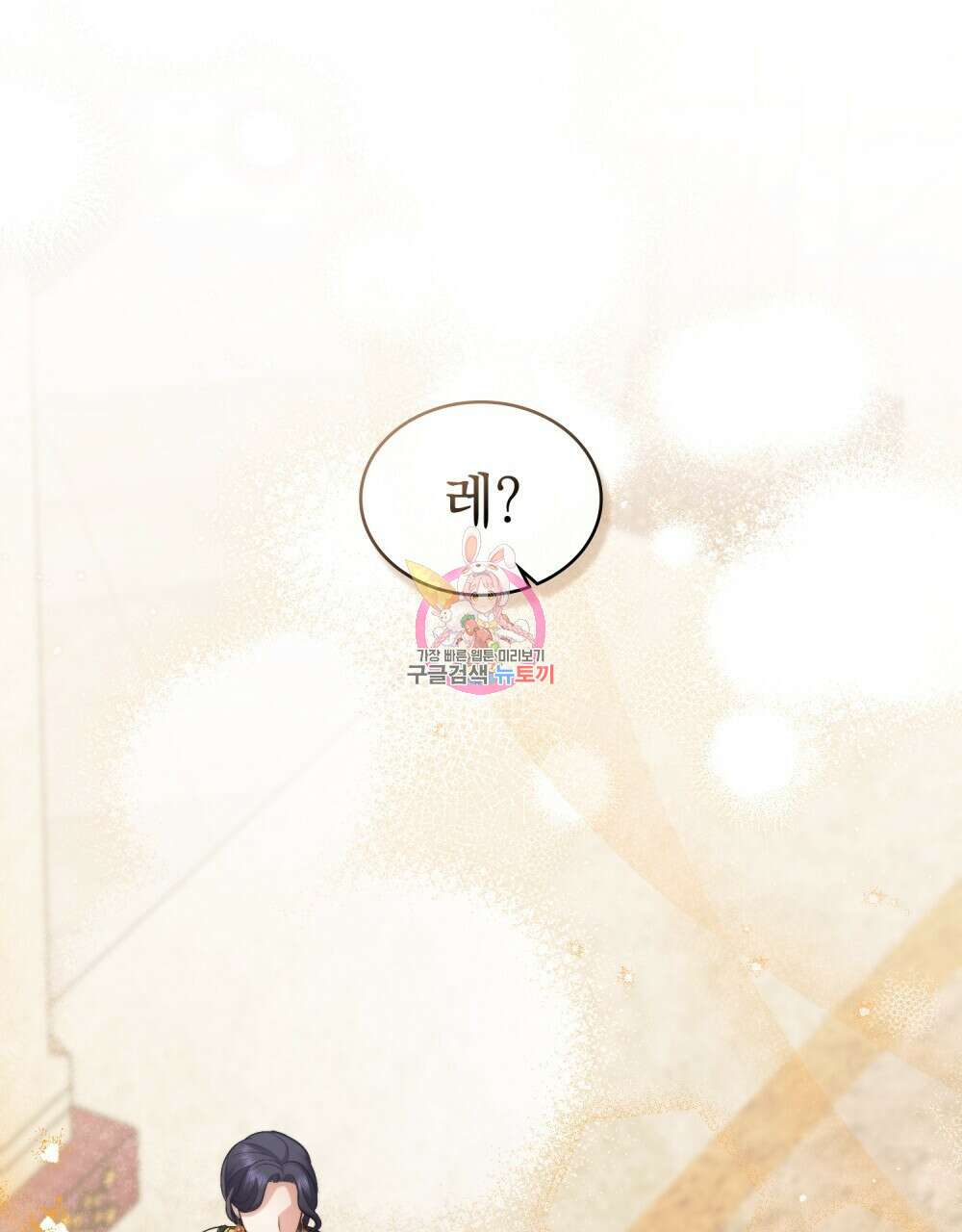 한 배를 탄 사이 63화 1