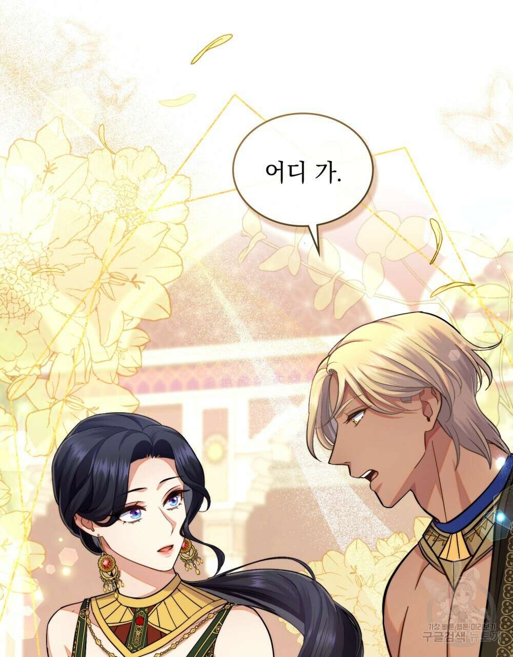한 배를 탄 사이 63화 9