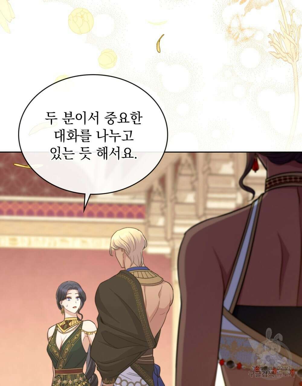 한 배를 탄 사이 63화 11