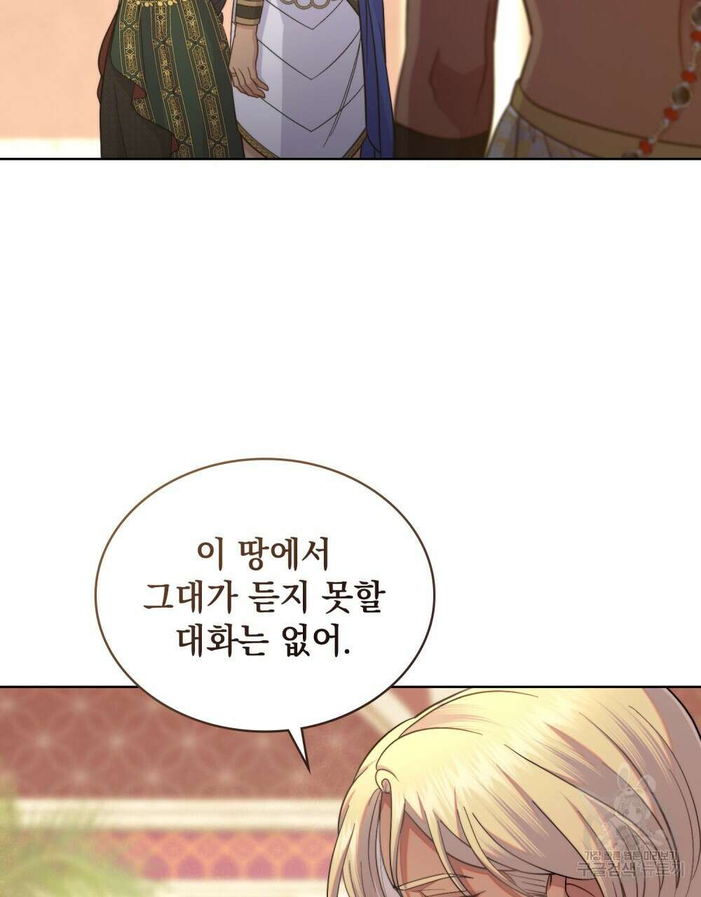 한 배를 탄 사이 63화 12