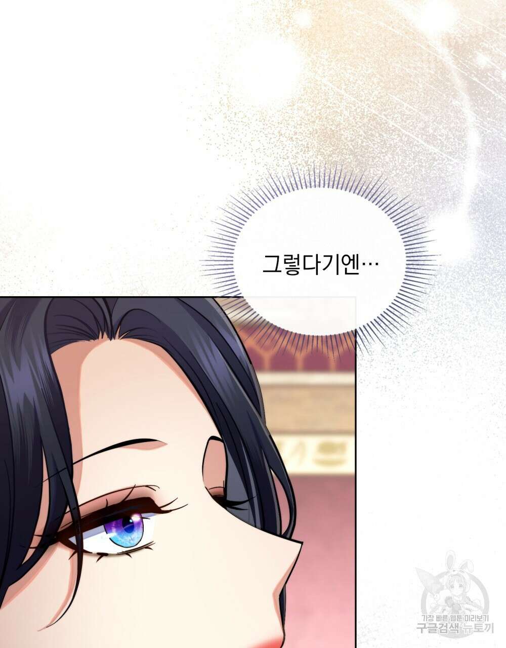 한 배를 탄 사이 63화 14