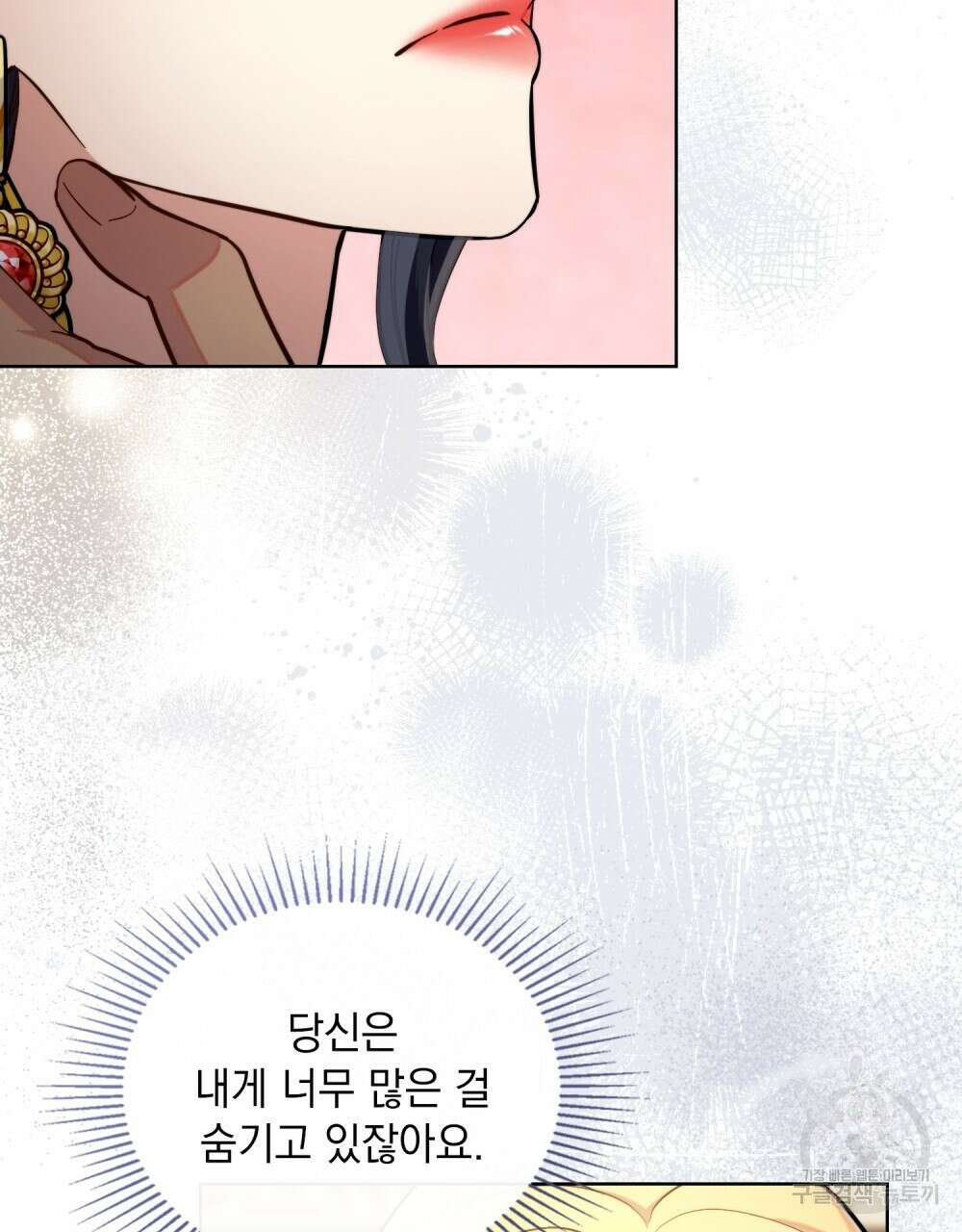 한 배를 탄 사이 63화 15