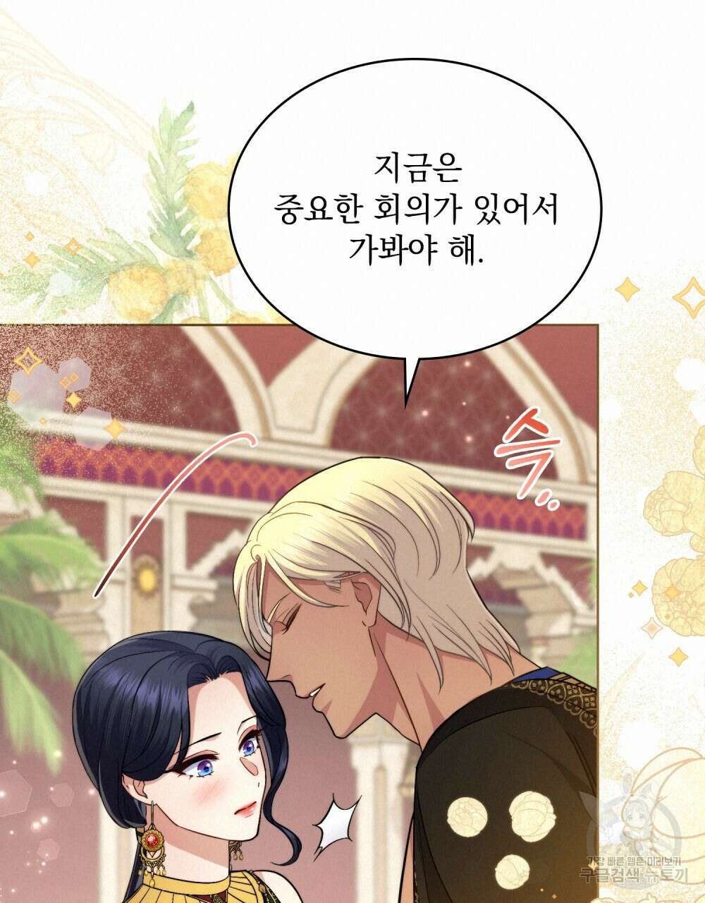 한 배를 탄 사이 63화 18