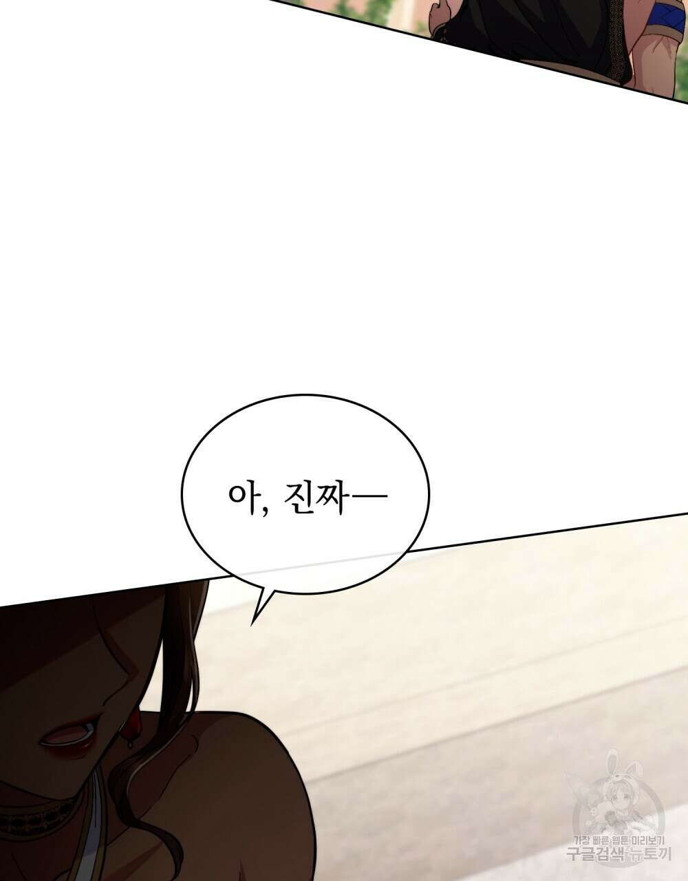 한 배를 탄 사이 63화 22