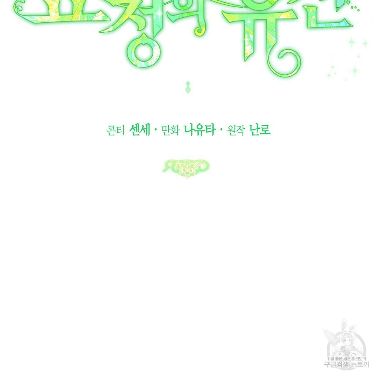 요정의 유산 22화 2