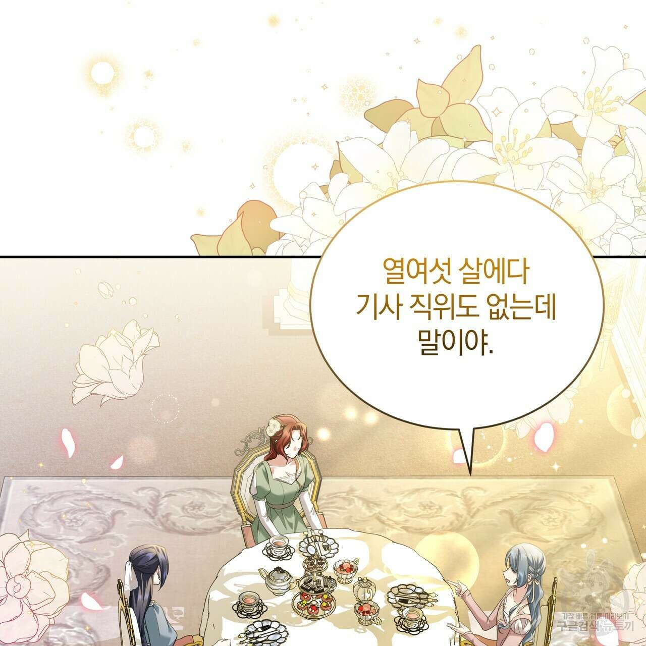 요정의 유산 22화 6