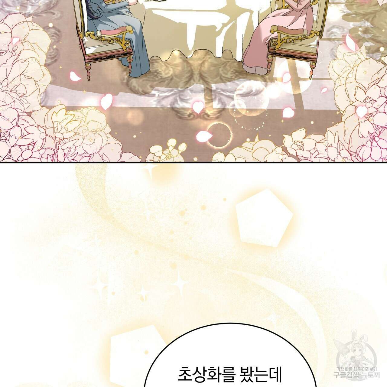 요정의 유산 22화 7