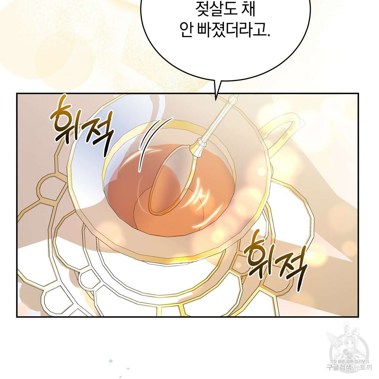 요정의 유산 22화 8