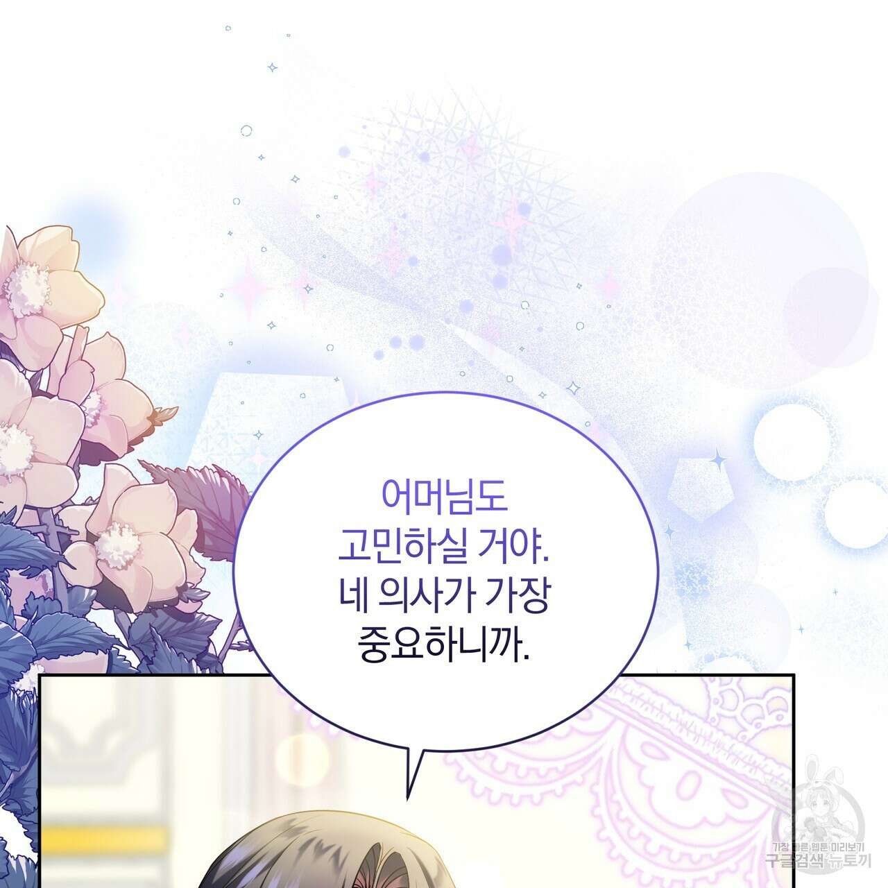 요정의 유산 22화 9