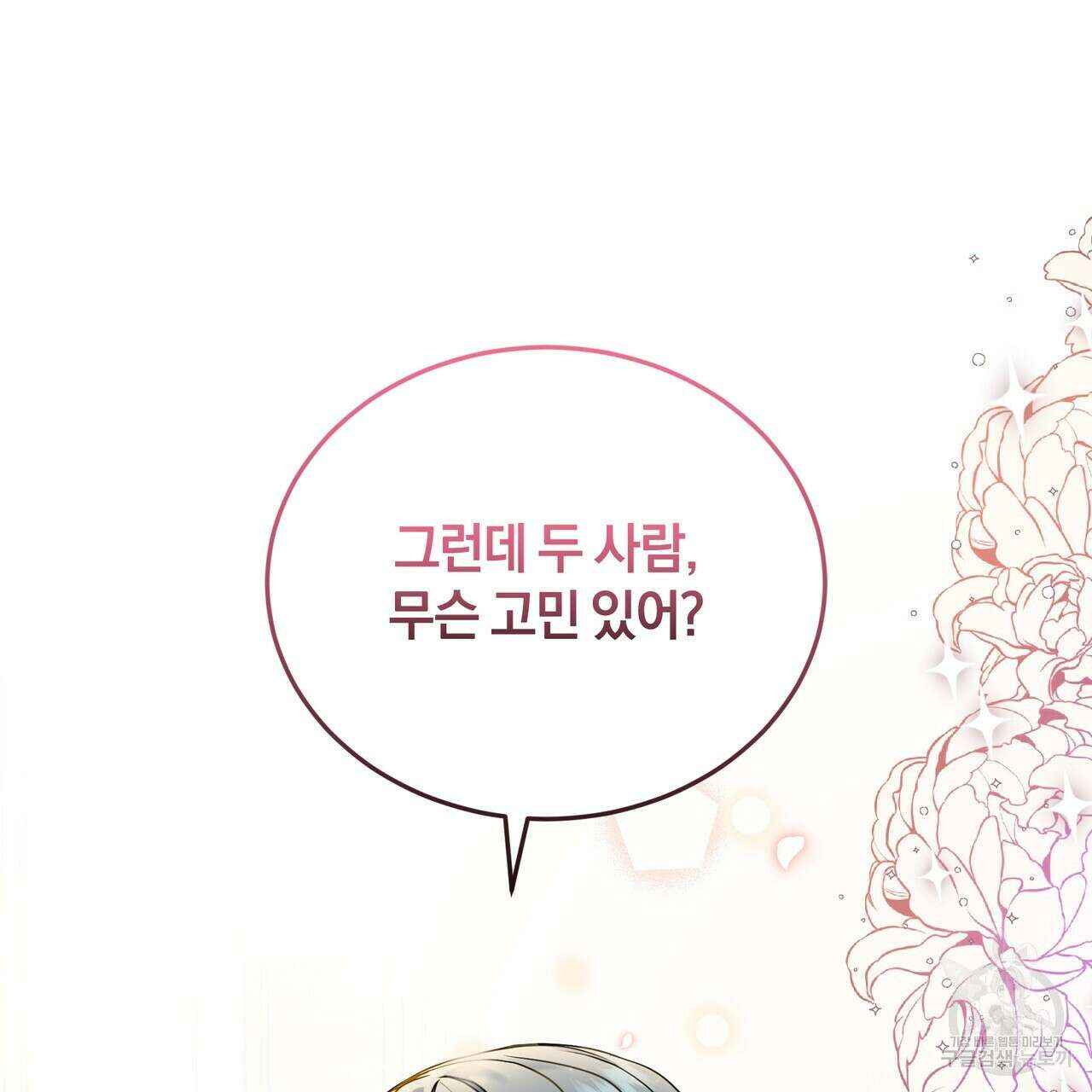 요정의 유산 22화 12