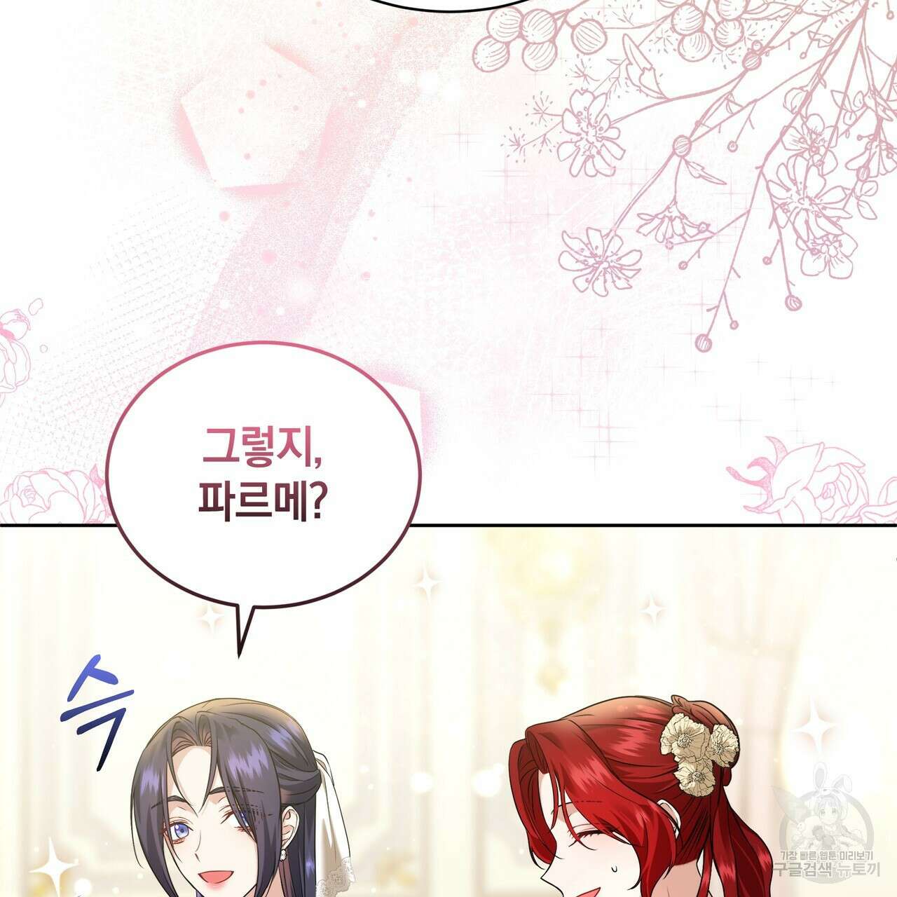 요정의 유산 22화 17