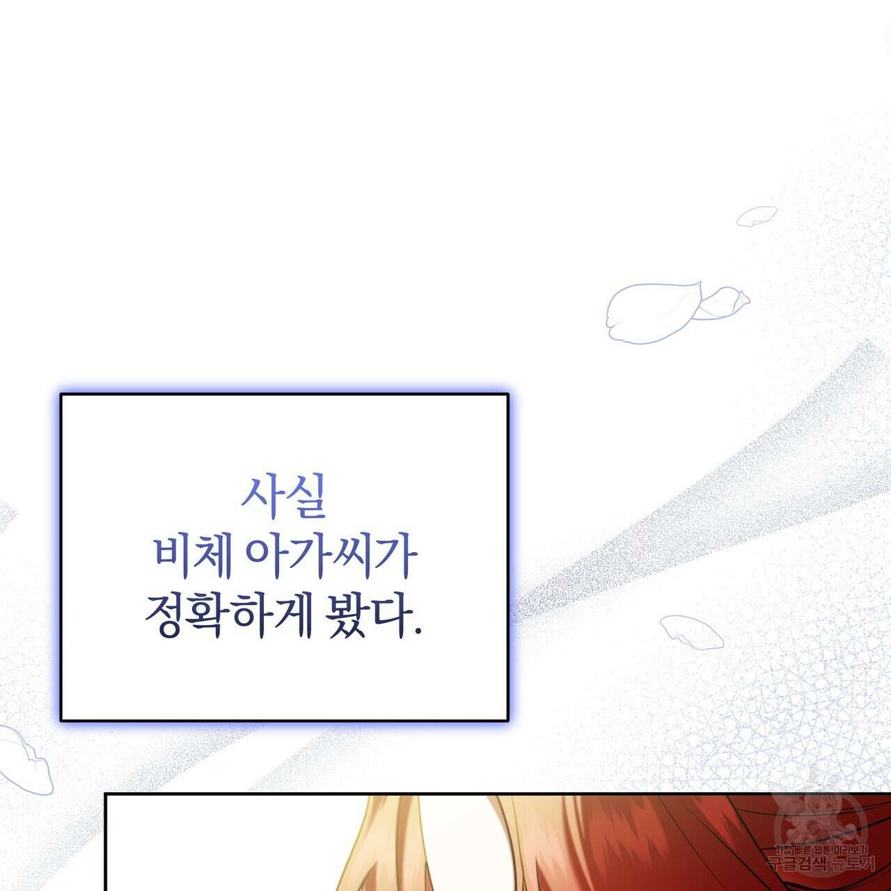 요정의 유산 22화 19