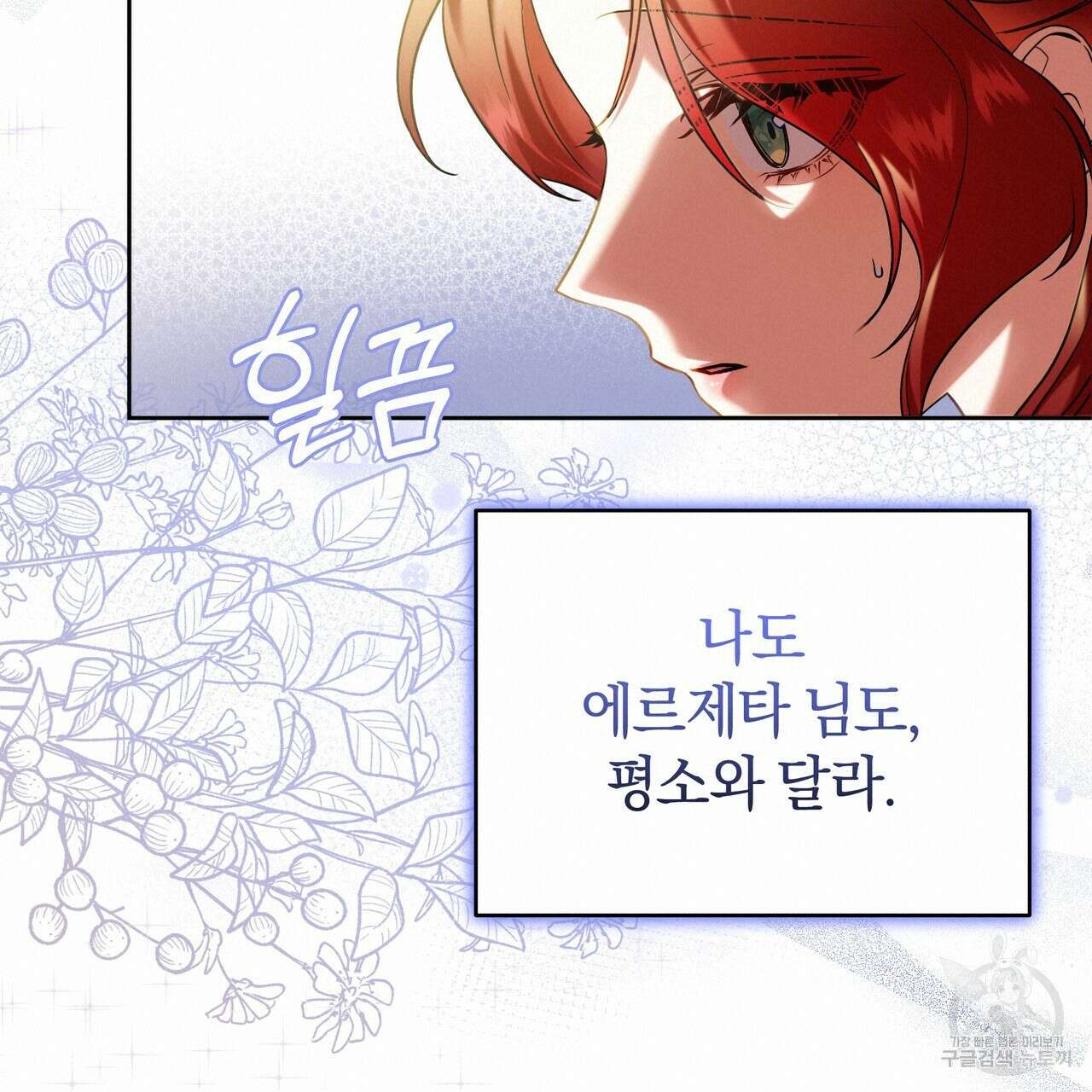 요정의 유산 22화 20