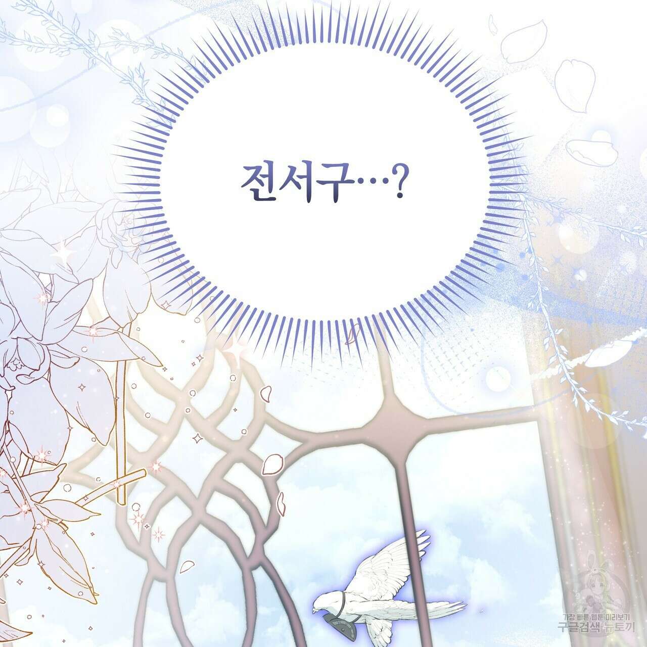 요정의 유산 22화 26
