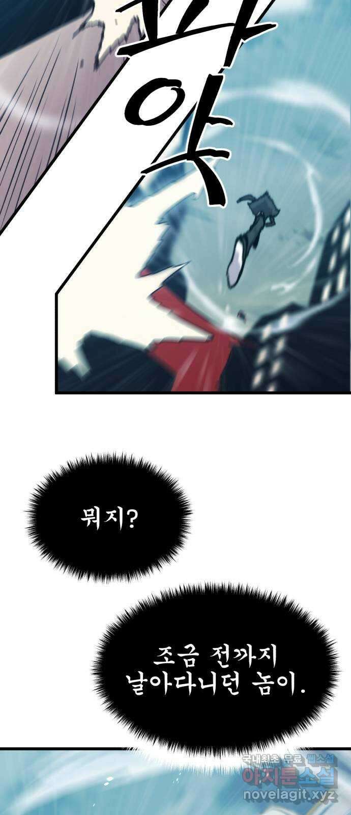 블러드 리벤저 81화 2