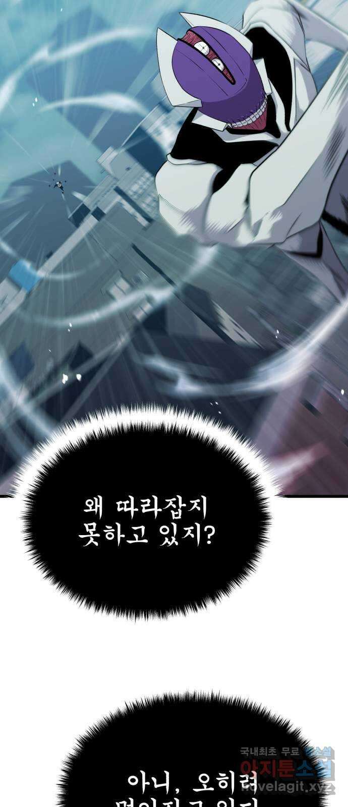 블러드 리벤저 81화 3