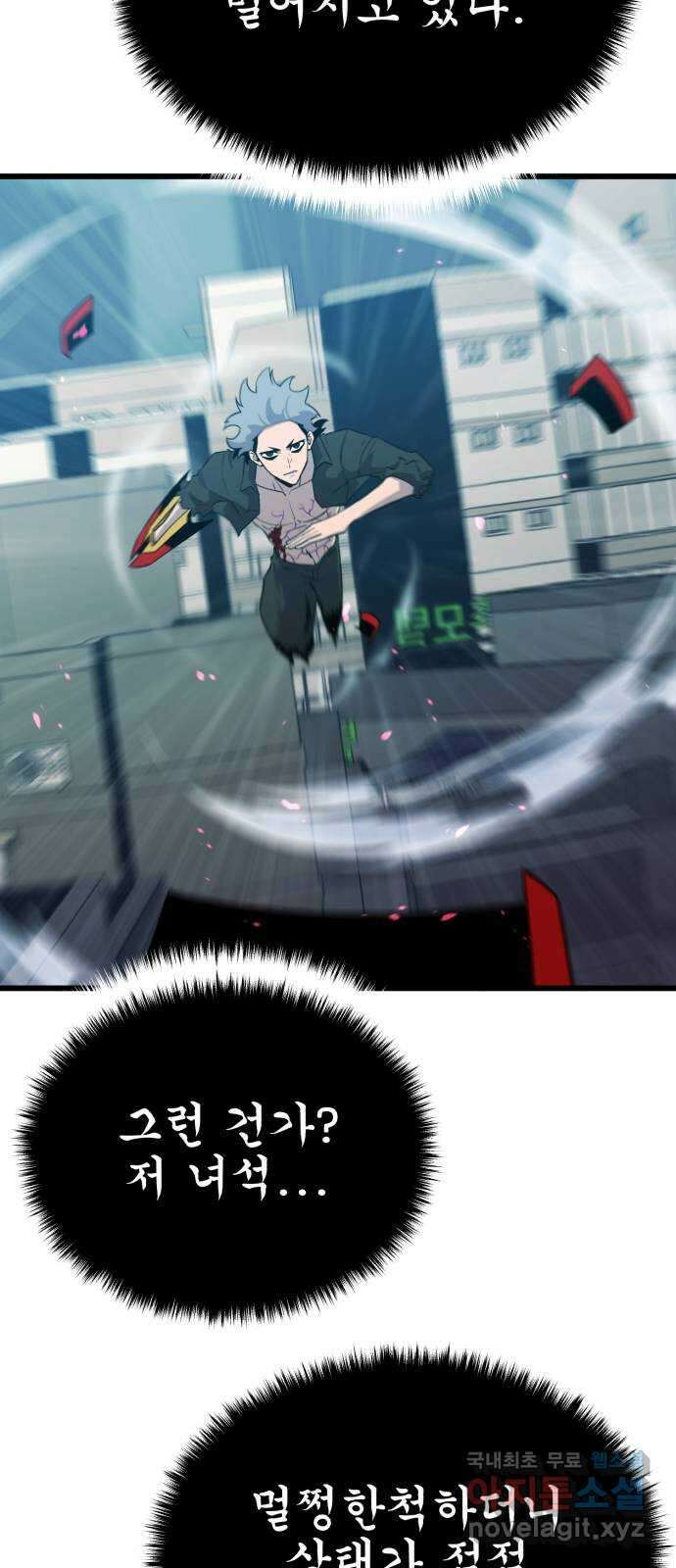블러드 리벤저 81화 4