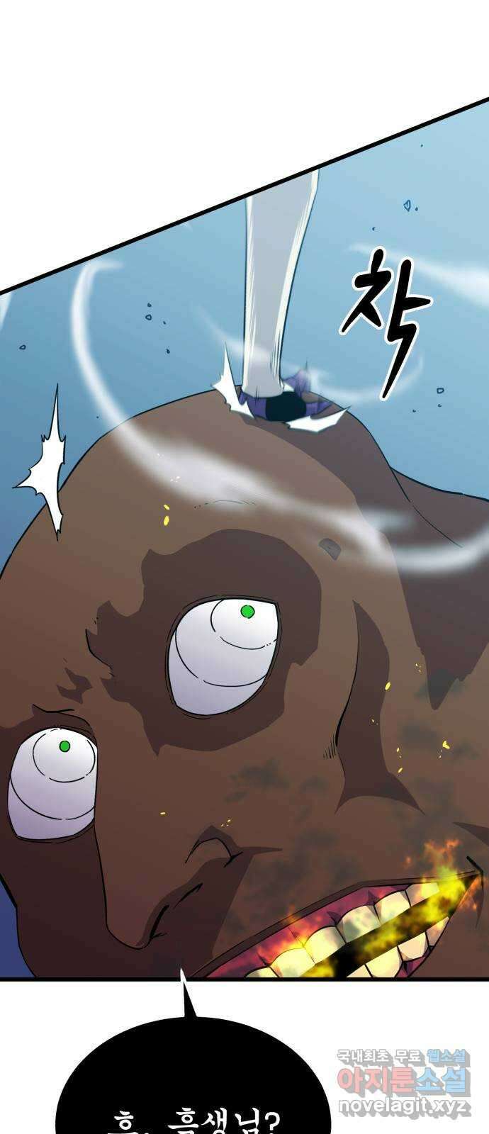 블러드 리벤저 81화 8