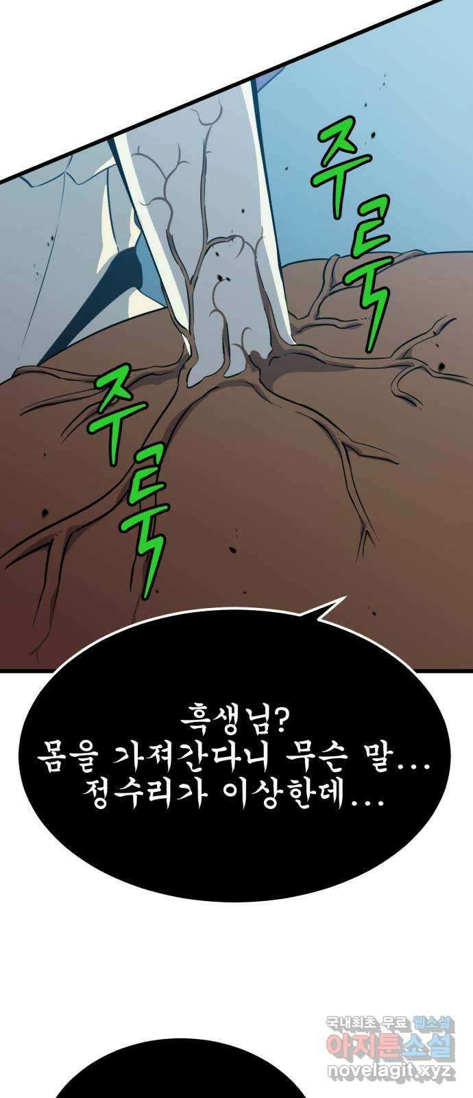 블러드 리벤저 81화 12