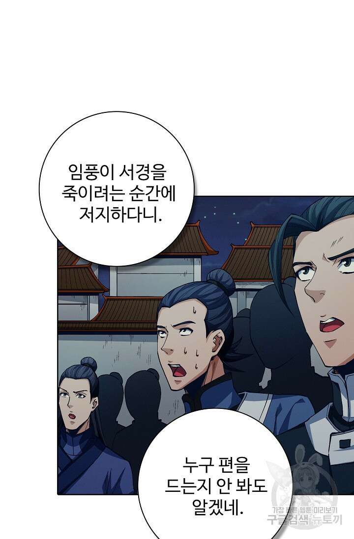 절세무신 330화 56