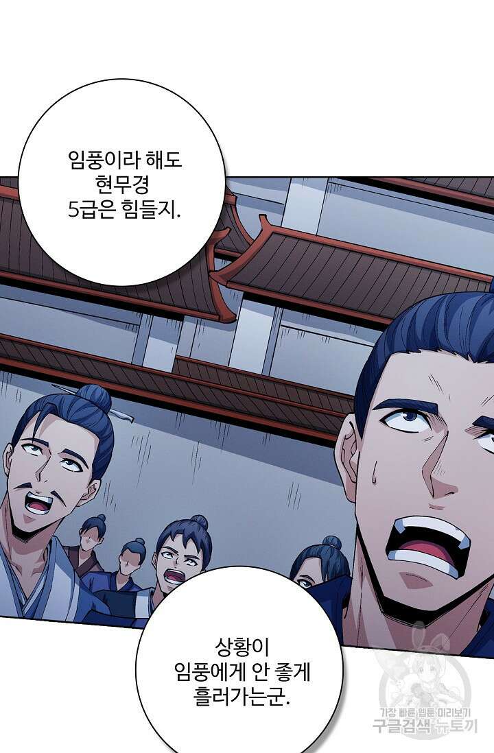 절세무신 330화 65