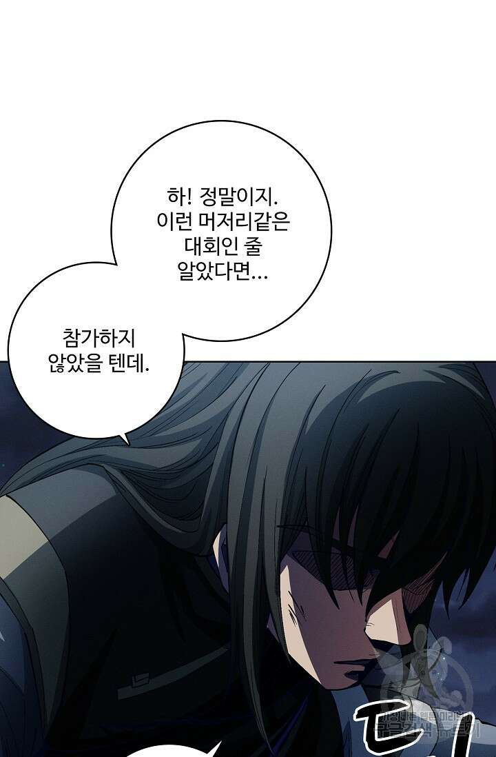절세무신 330화 68