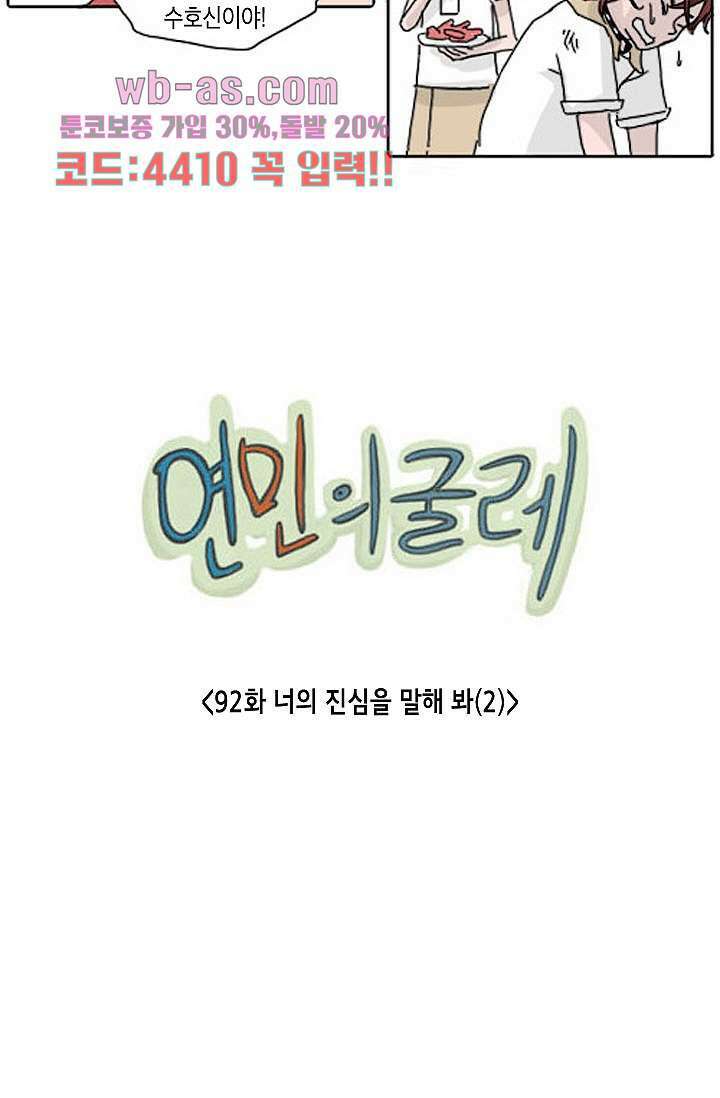 연민의 굴레 92화 5