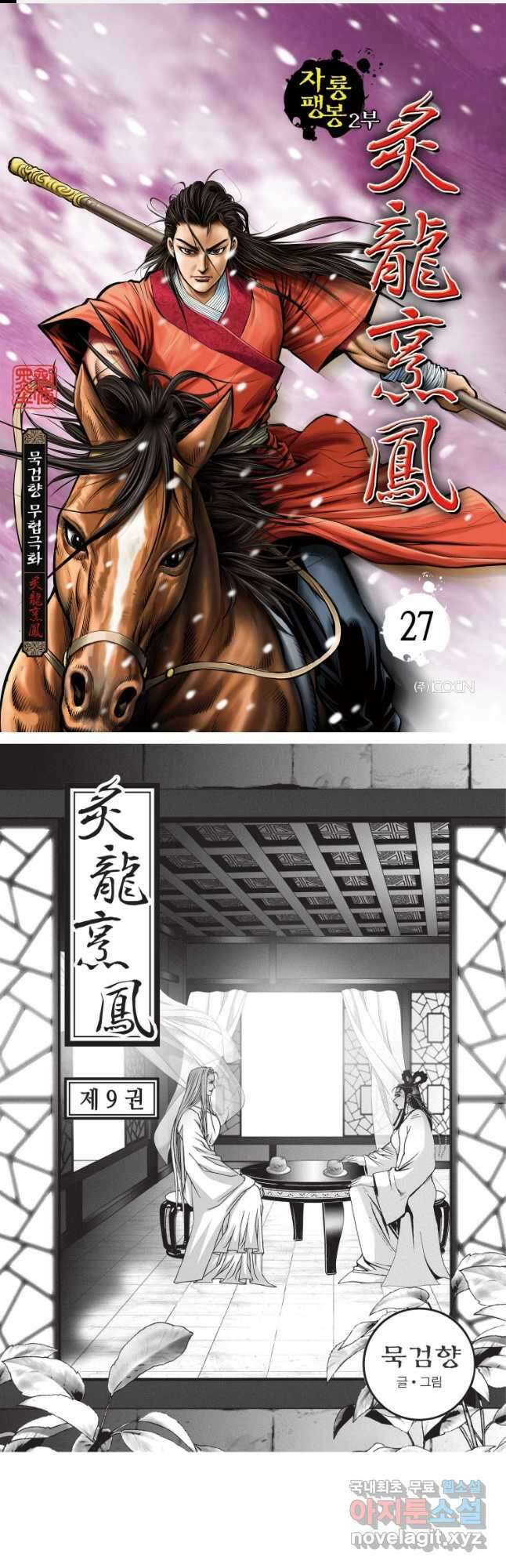 자룡팽봉 2부 27화 1