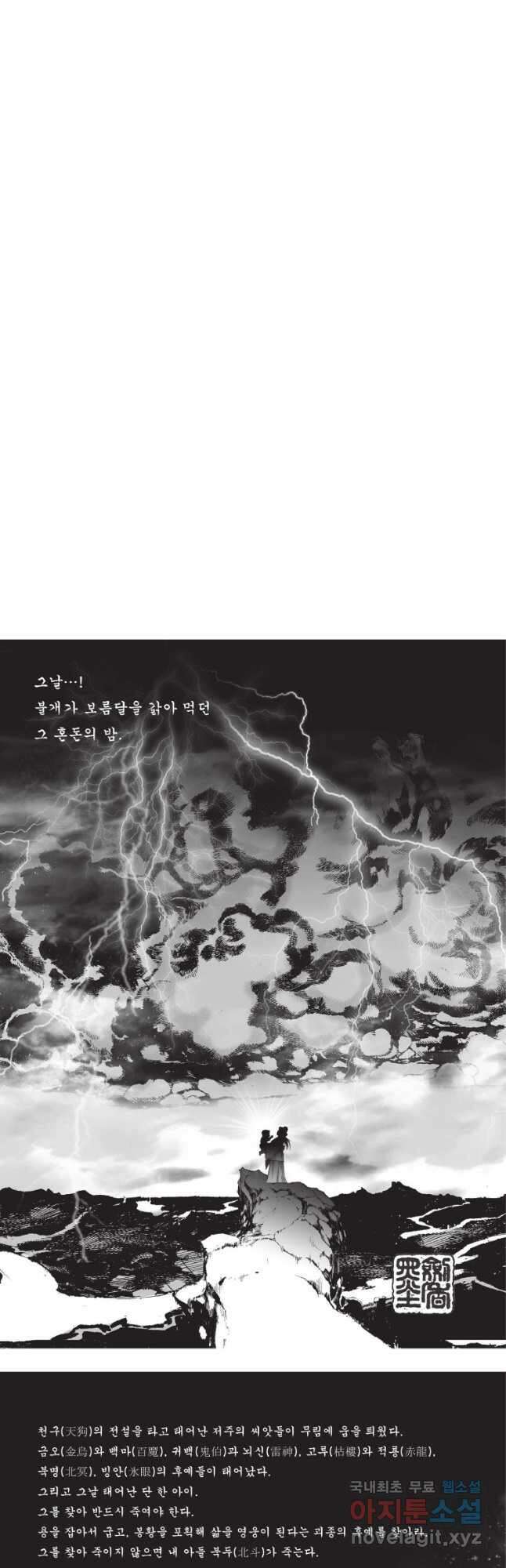 자룡팽봉 2부 27화 2
