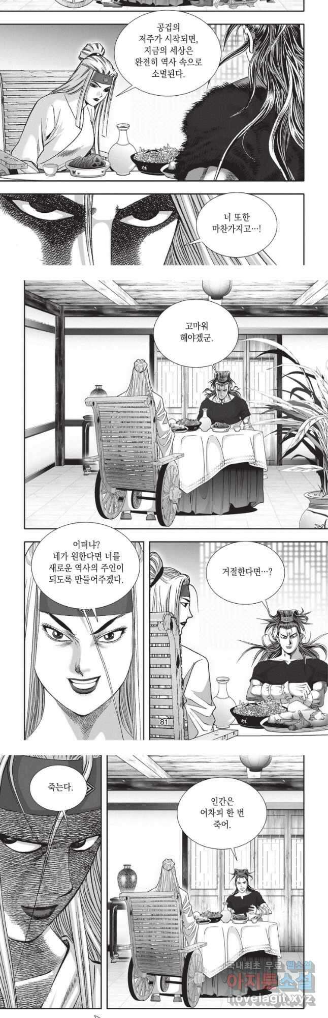 자룡팽봉 2부 27화 4