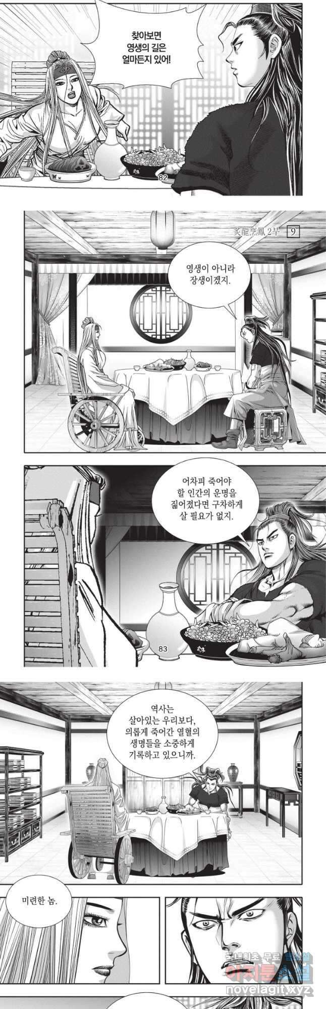 자룡팽봉 2부 27화 5