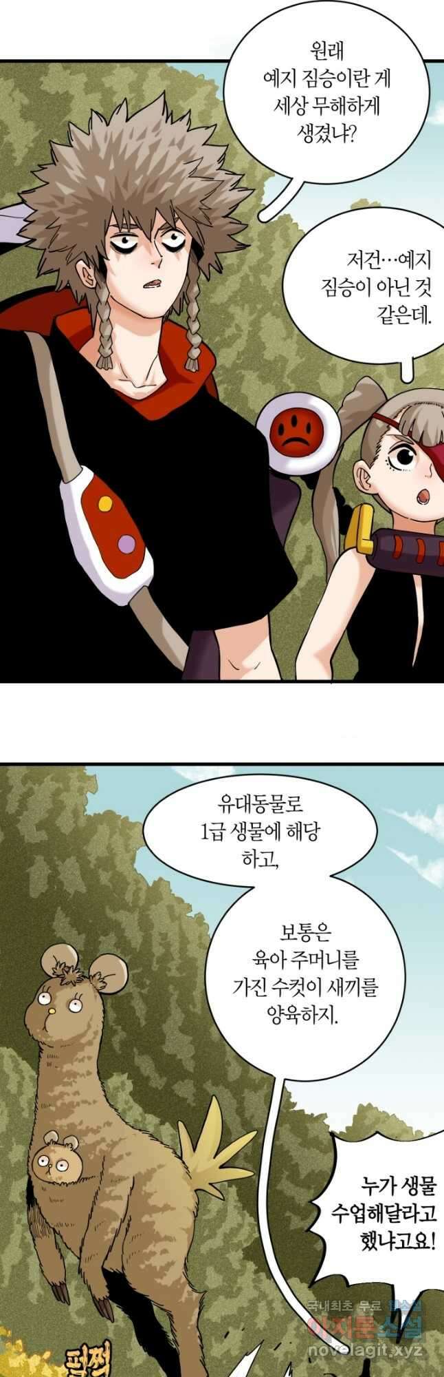 멸망한 세계를 되살리는 방법 145화 4