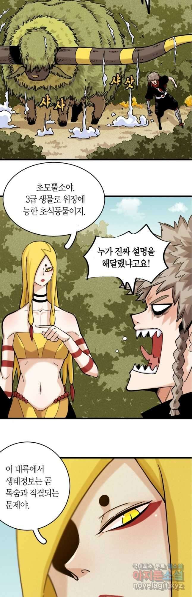 멸망한 세계를 되살리는 방법 145화 6