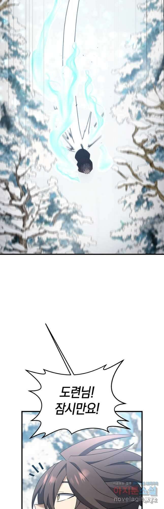 나태한 소드마스터 88화 2