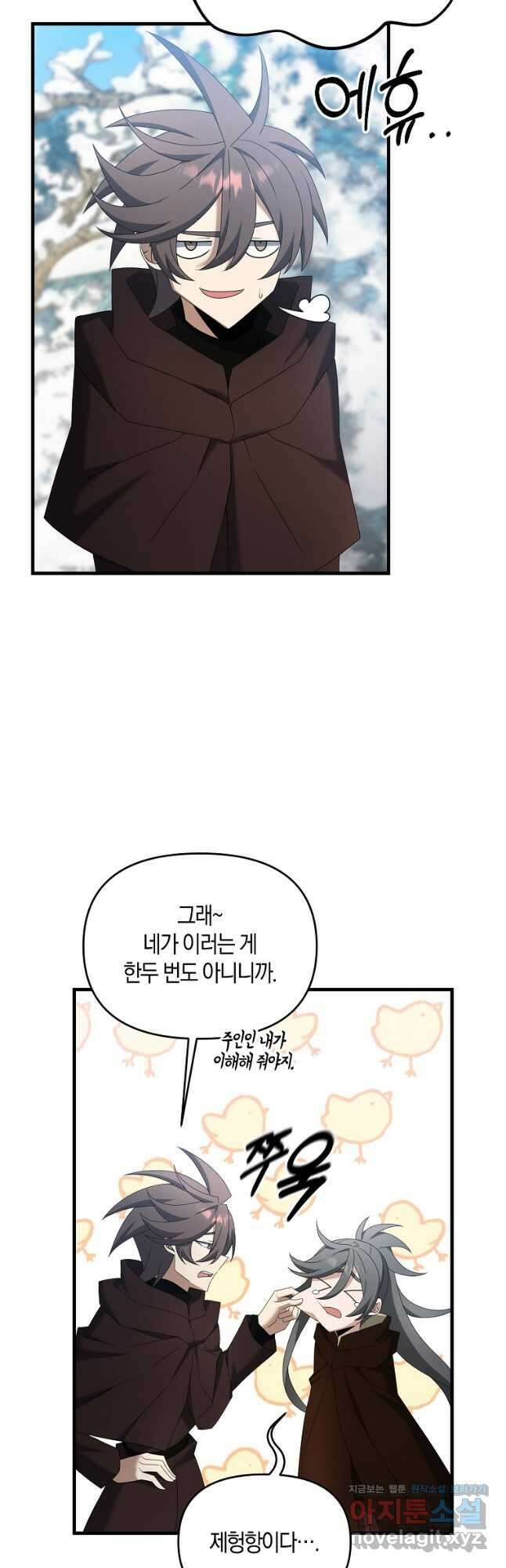 나태한 소드마스터 88화 5