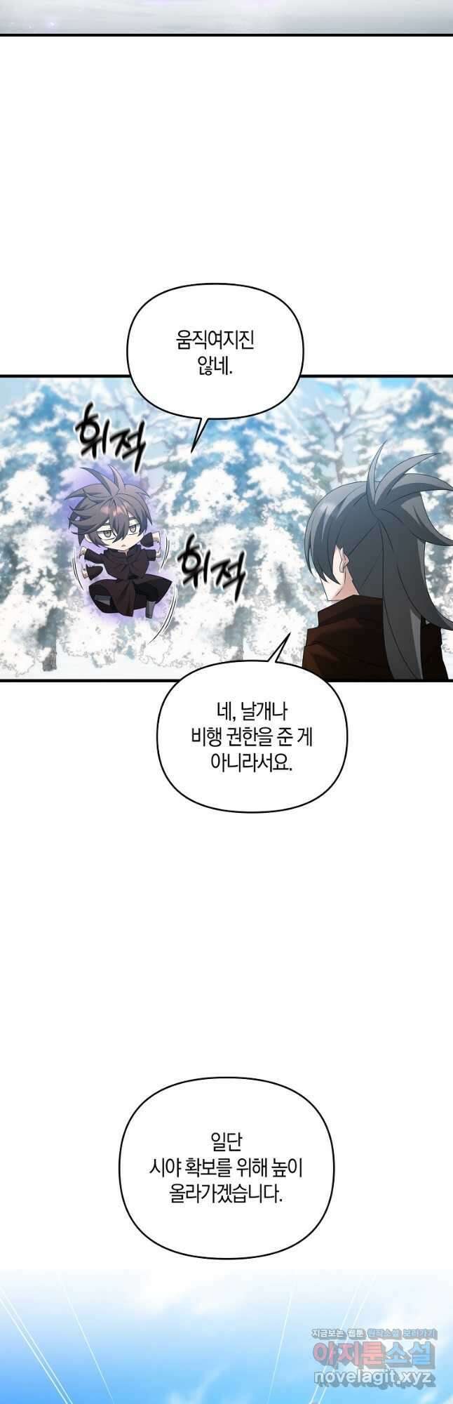나태한 소드마스터 88화 7