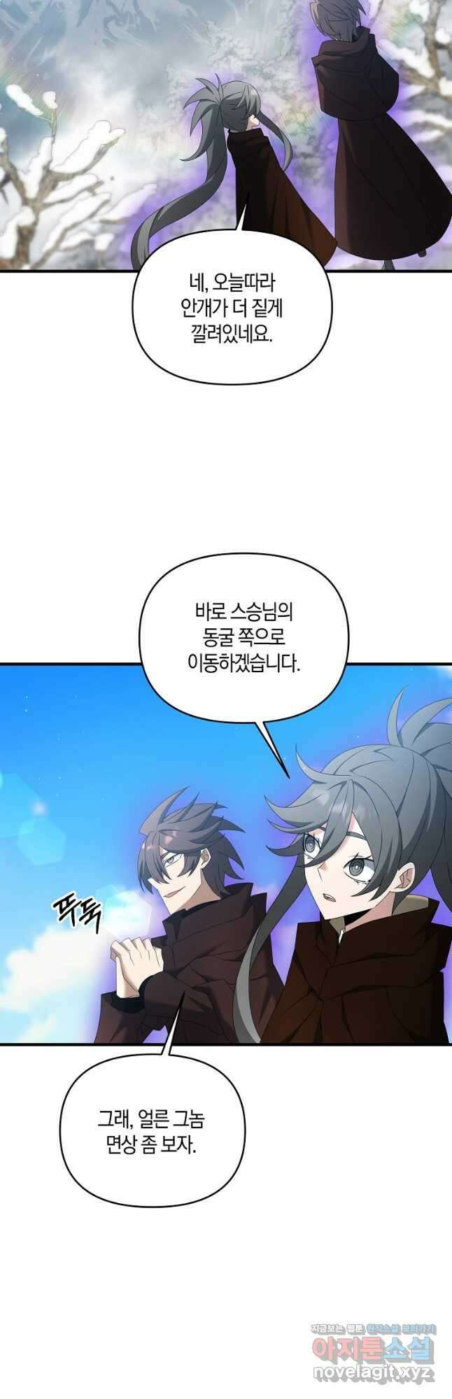 나태한 소드마스터 88화 9