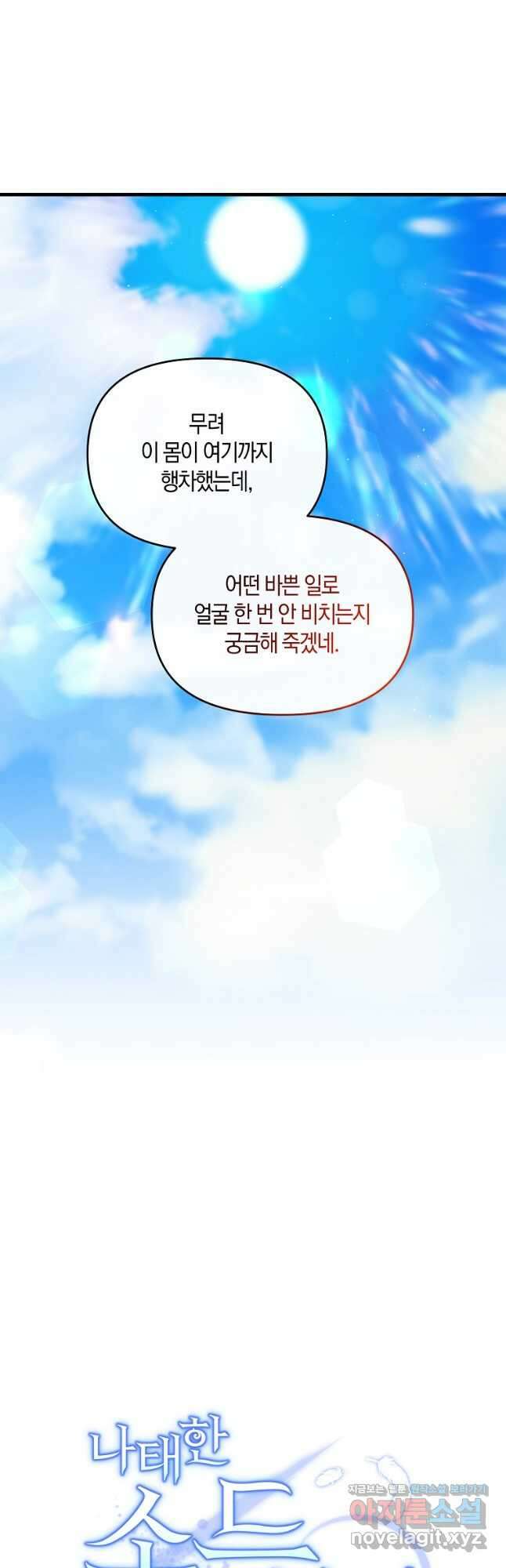 나태한 소드마스터 88화 10