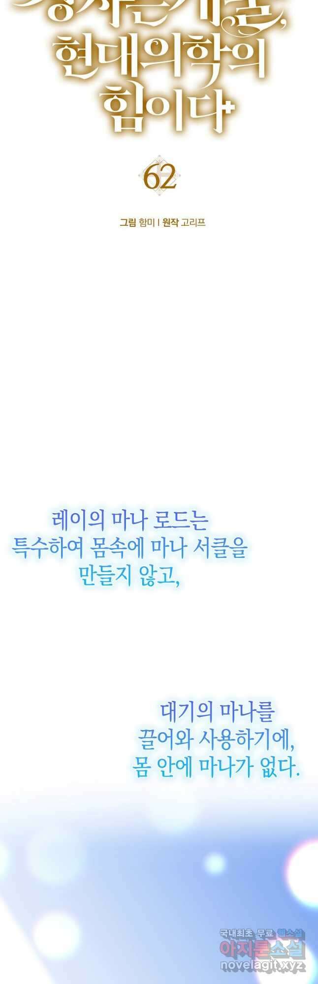 성자는 개뿔, 현대의학의 힘이다 62화 2