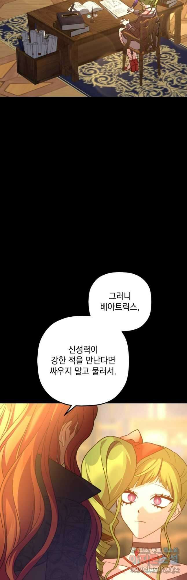 아기 성녀님은 세상을 멸망시키고 싶어! 24화 3