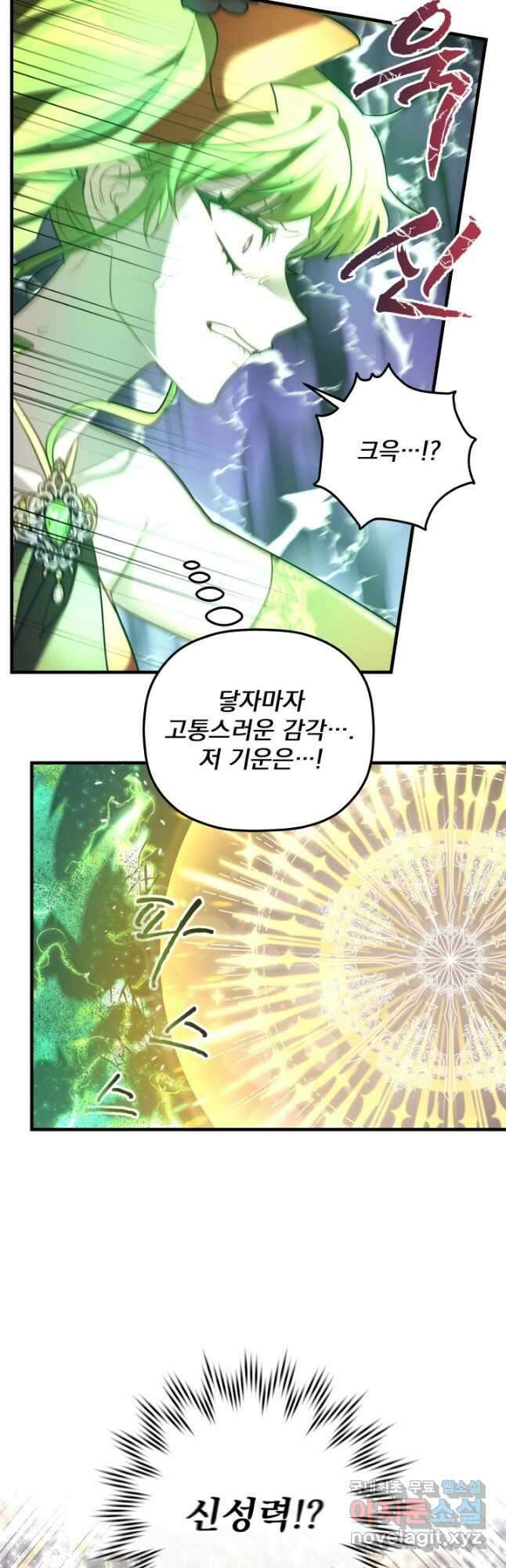 아기 성녀님은 세상을 멸망시키고 싶어! 24화 6