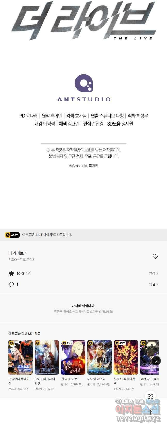 더 라이브-166화 71