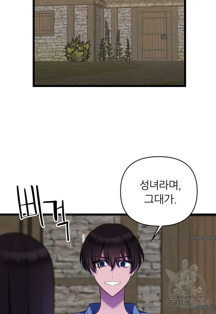 폐하가 하필 짐승이라서 71화 3