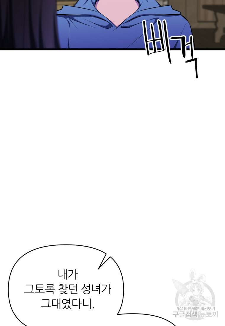 폐하가 하필 짐승이라서 71화 4