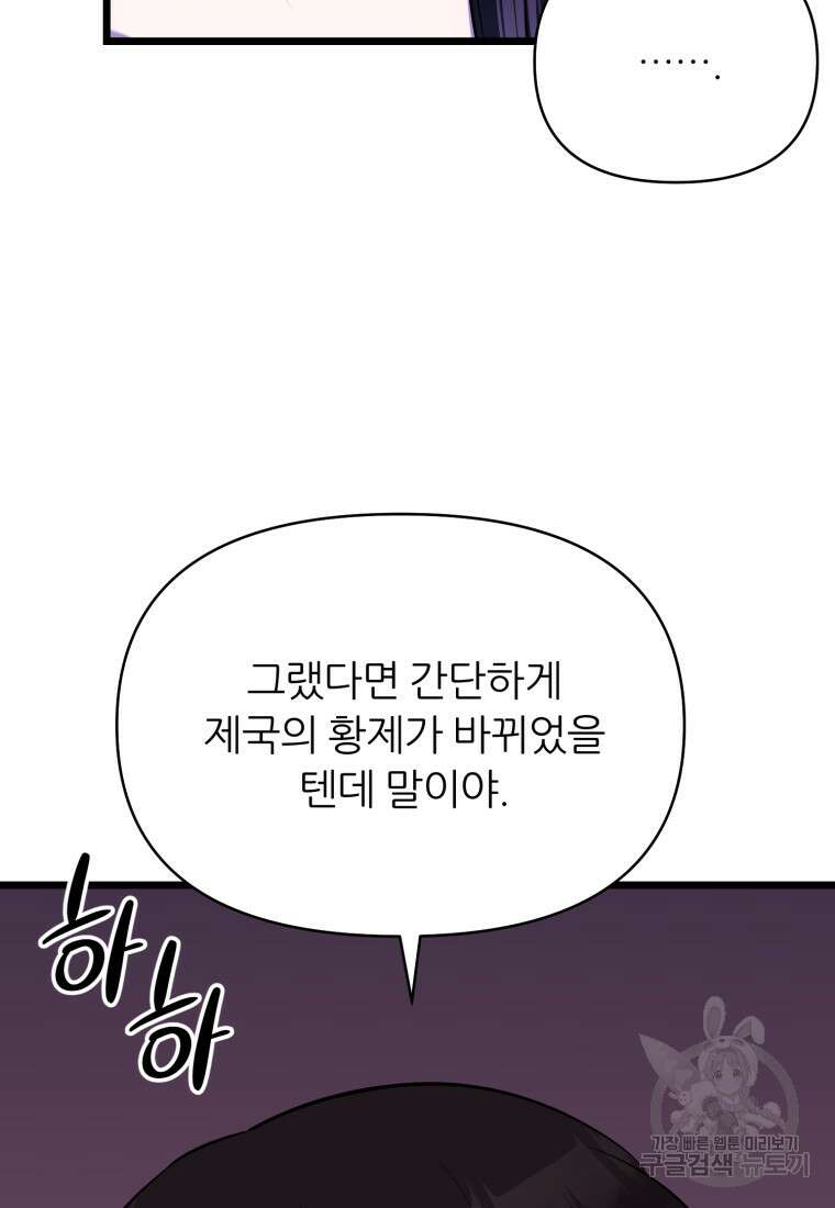 폐하가 하필 짐승이라서 71화 6