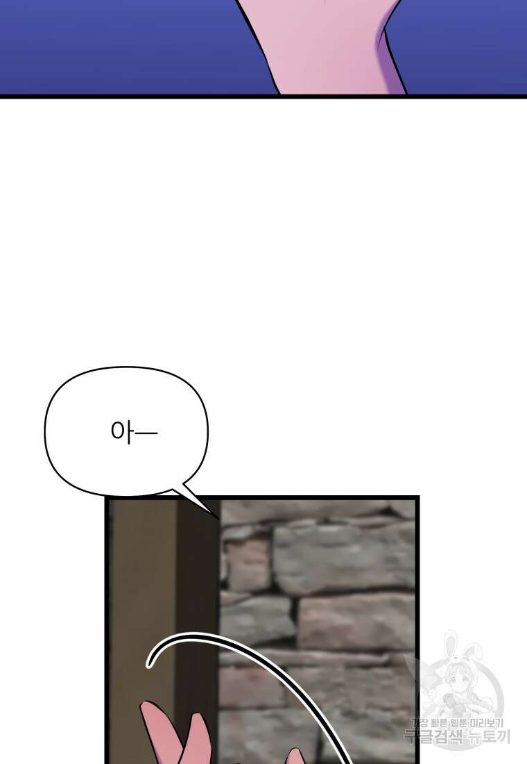 폐하가 하필 짐승이라서 71화 8