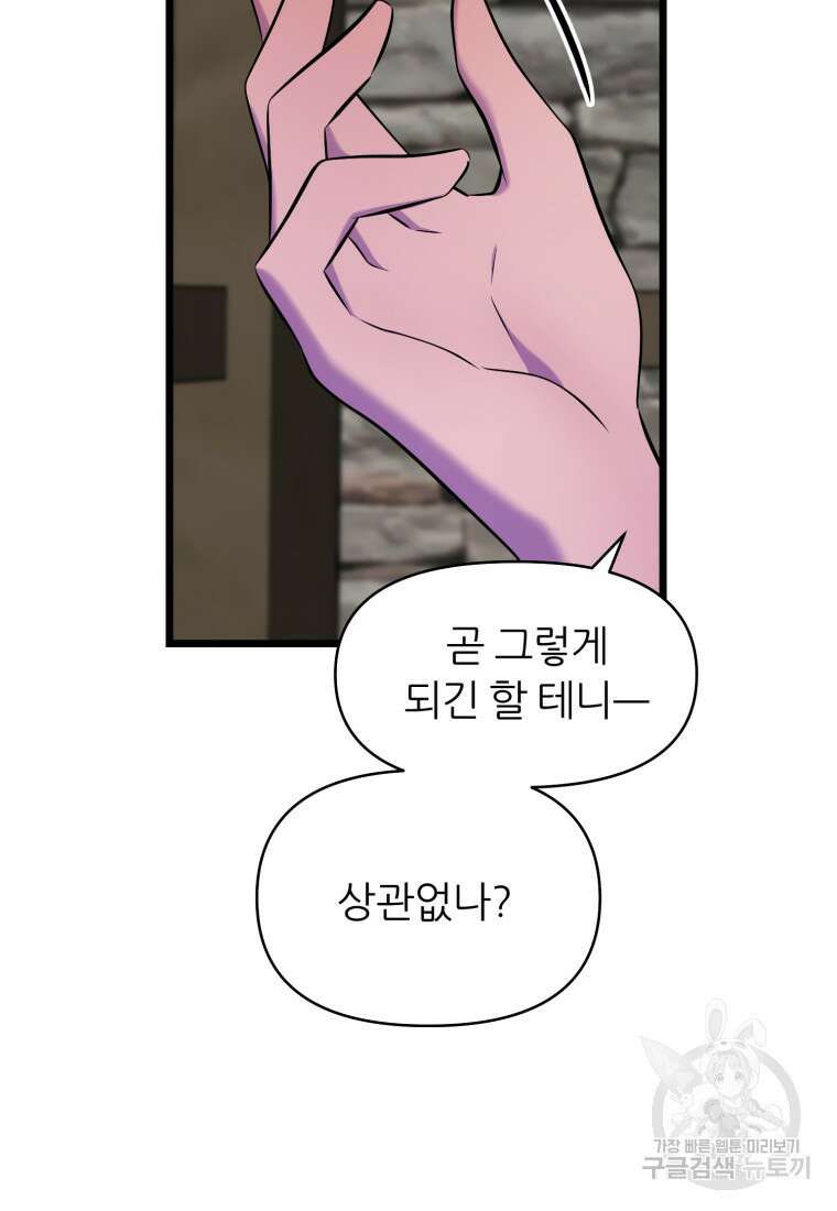 폐하가 하필 짐승이라서 71화 9