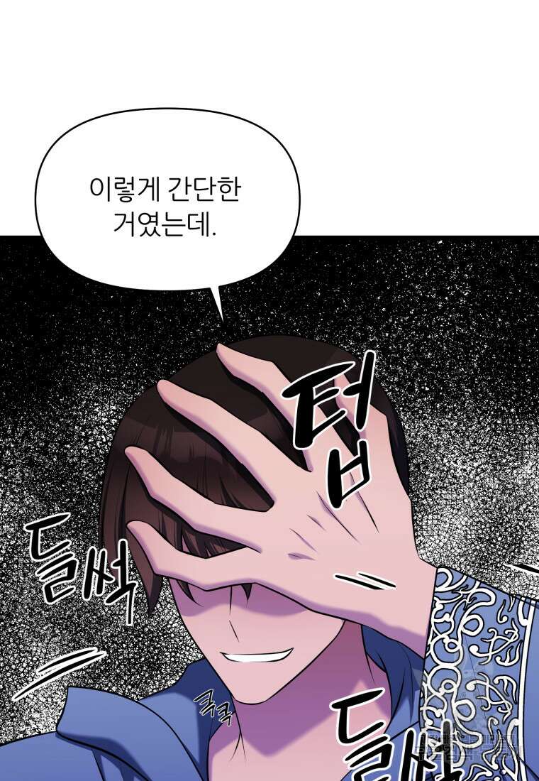 폐하가 하필 짐승이라서 71화 11