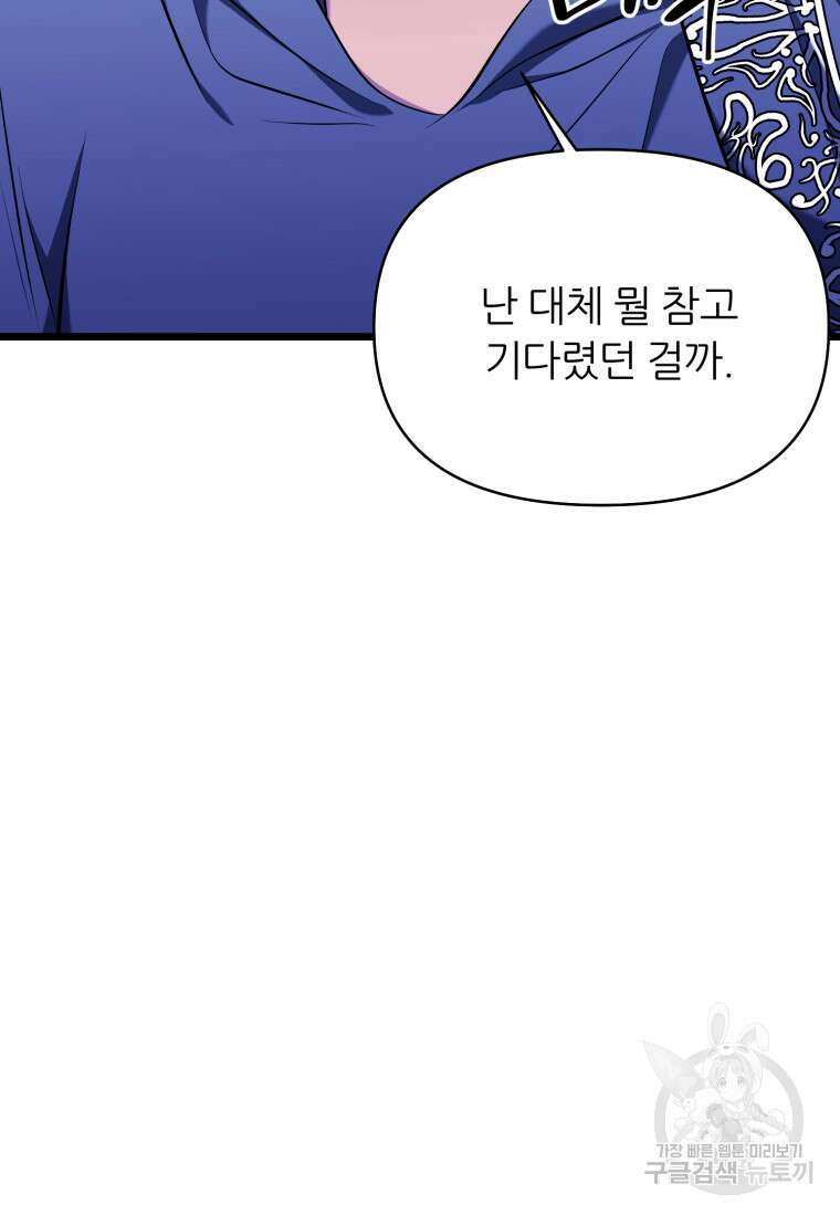 폐하가 하필 짐승이라서 71화 12