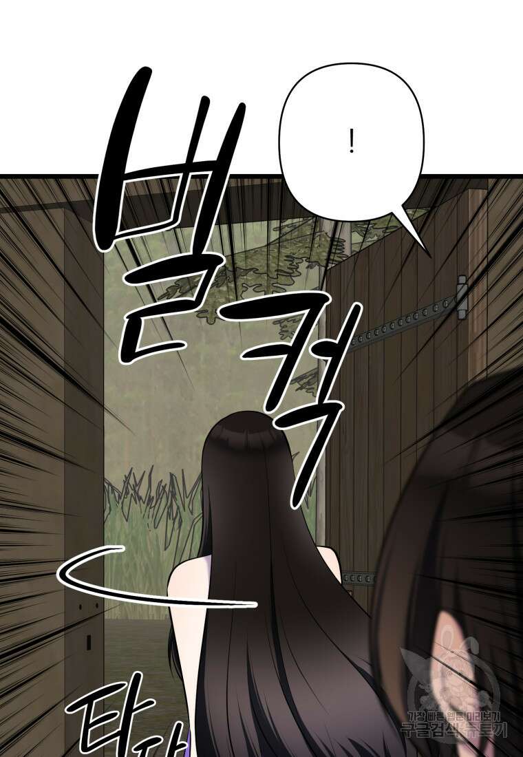 폐하가 하필 짐승이라서 71화 13
